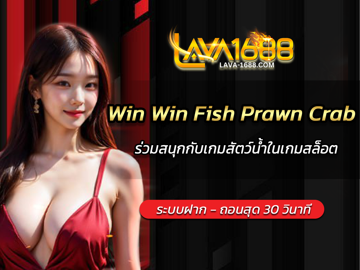 Win Win Fish Prawn Crab