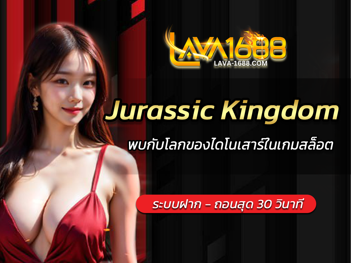 Jurassic Kingdom lava1688