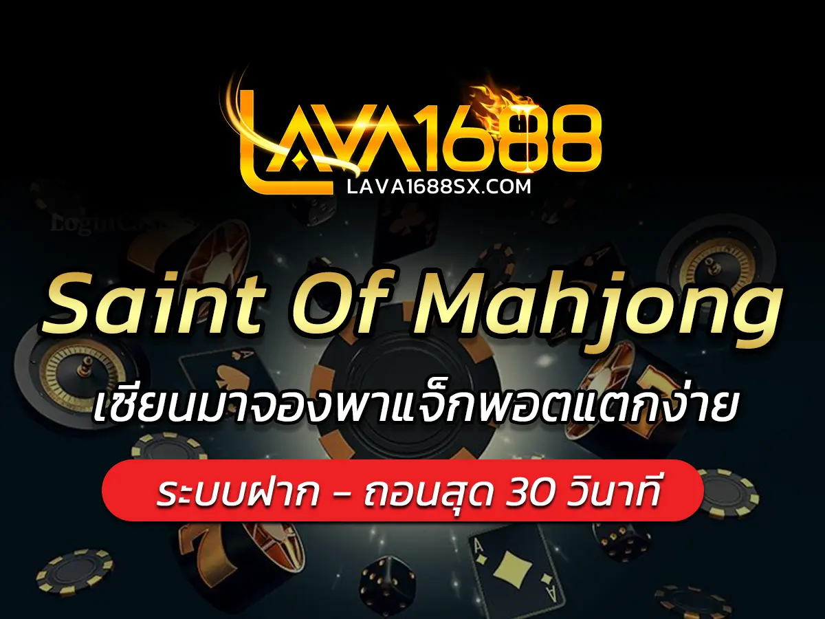 Saint Of Mahjong