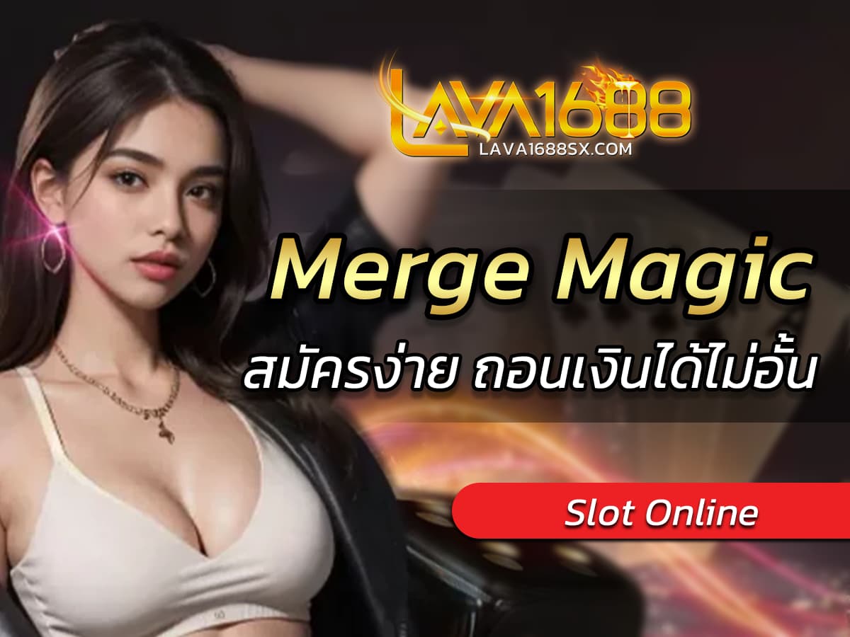 เกมสล็อต Merge Magic สุดยอดเกมสล็อตออนไลน์